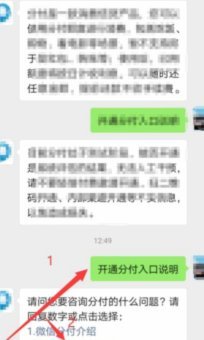微信分付怎么开通额度借钱