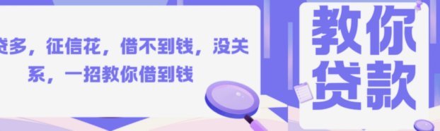 网贷难贷？别慌，这些渠道帮你！