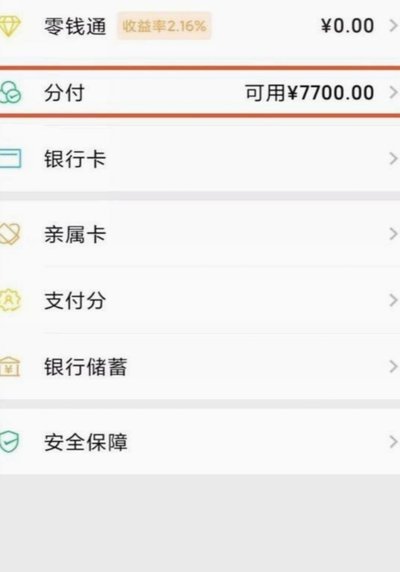 微信分付逾期利息怎么算