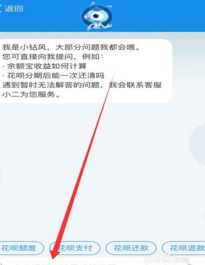 花呗平台客服电话 套路是什么