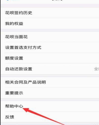 花呗平台客服电话 套路是什么