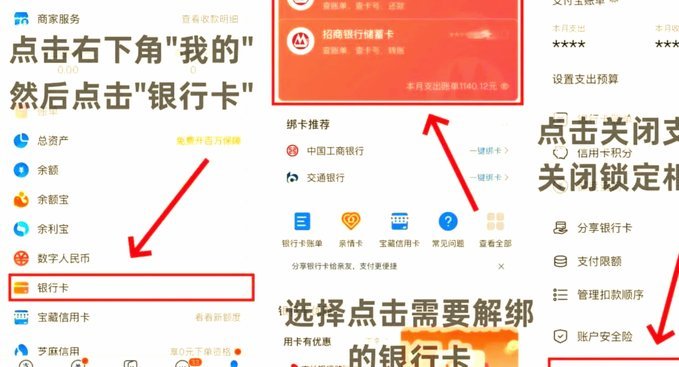携程支付怎么取消绑定银行卡