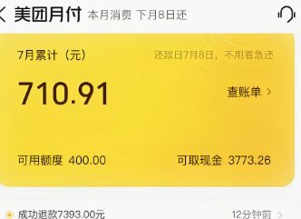 美团月付套现点位设置技巧揭秘