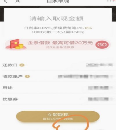 白条怎么借钱出来 平台还款