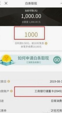 白条怎么借钱出来 平台还款