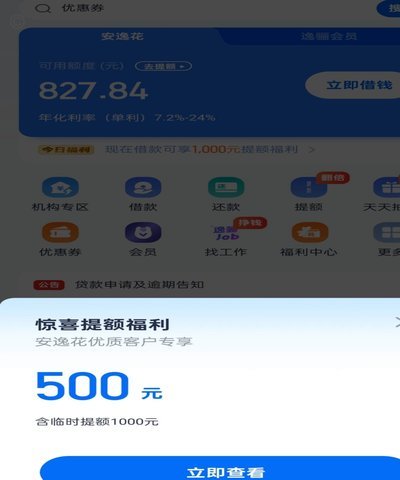 安逸花：持牌背景下的合规争议