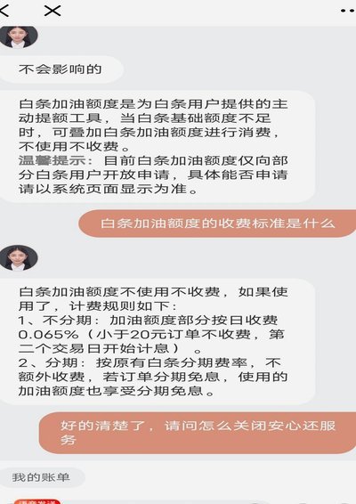 白条加油额度怎么用?