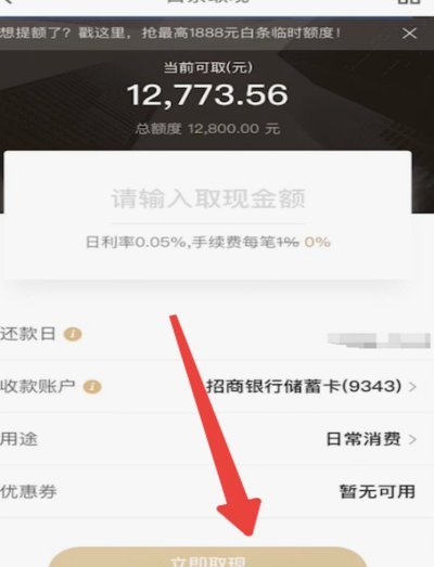 白条怎么提现商家bthb56