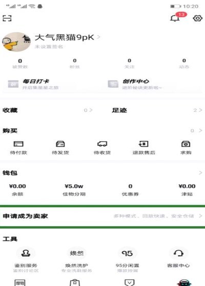 得物额度取现多久到账 出来