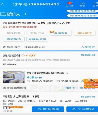 如何取消携程拿去花服务
