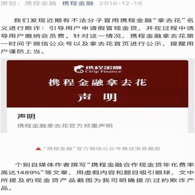携程拿去花怎么彻底注销
