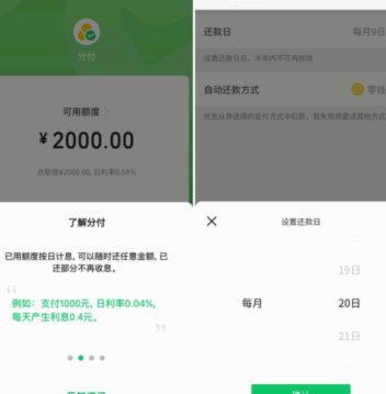 微信分付“套现”：风险与防范
