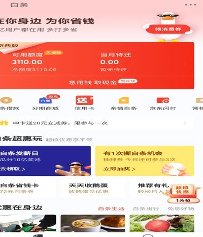 白条省钱卡2960额度能提现吗