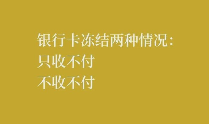 便荔卡冻结了