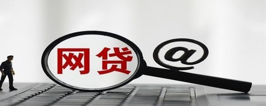 哪些网贷平台更容易通过审核