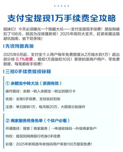 花呗商家提现手续费怎么算