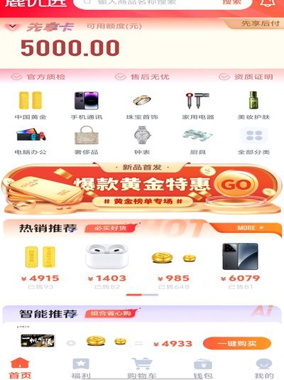 鹿优选怎么微信还款
