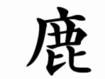 鹿优选：品质购物新选择