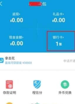 轻松申请携程拿去花攻略