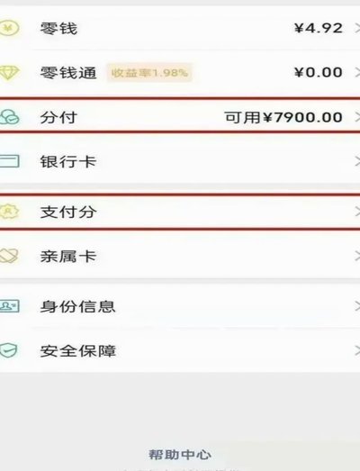 微信分付能否全额套现？技术与风控解析