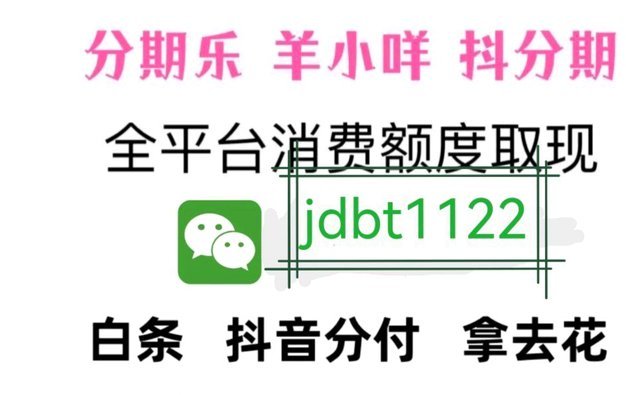 白条如何变现金？背后的金融逻辑揭秘