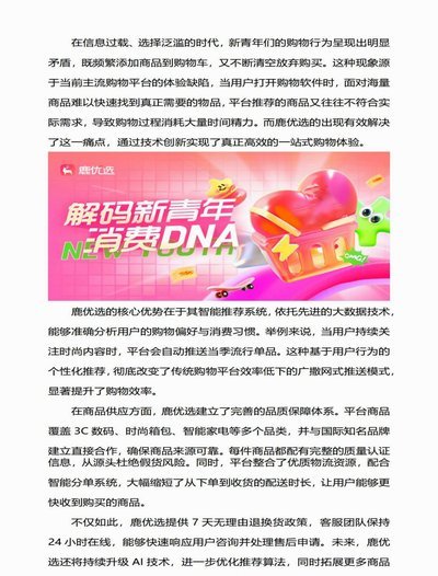 鹿优选提现商家