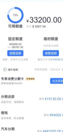 分期乐给了临时额度借不出来