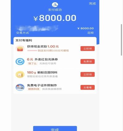 花呗套现：数字信用变现的代价
