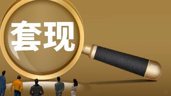 商家套现：合法还是违法？