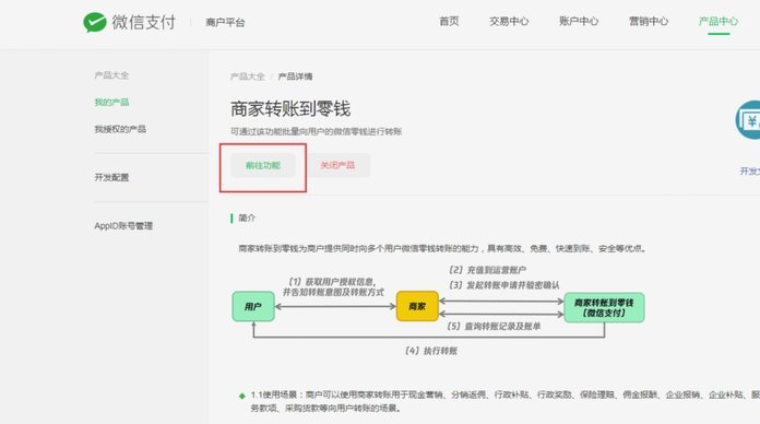 分付提现到零钱的信用流转魔方