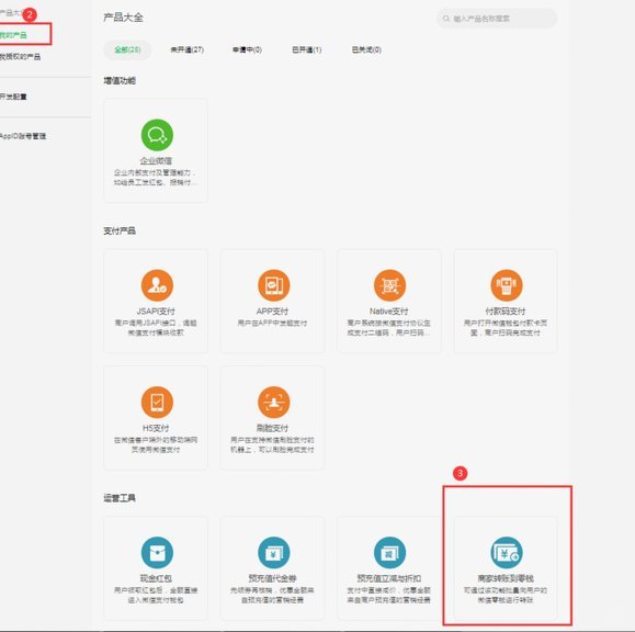 微信分付提现背后的商家挑战