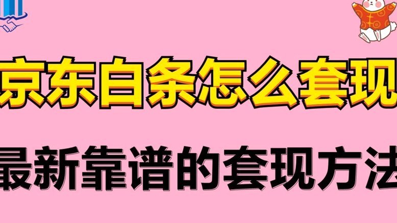 白条平台套现软件