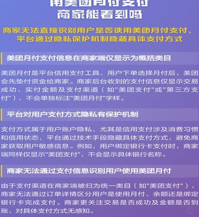 美团月付：商家如何轻松用钱？
