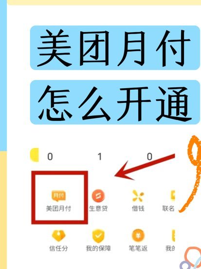 美团月付取现的商家 平台是什么