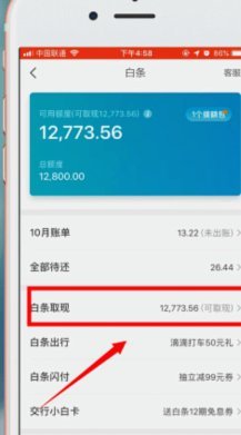 京东白条提现全攻略