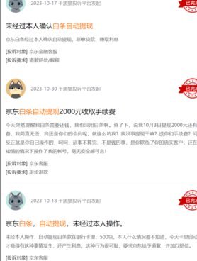 京东白条提现教程