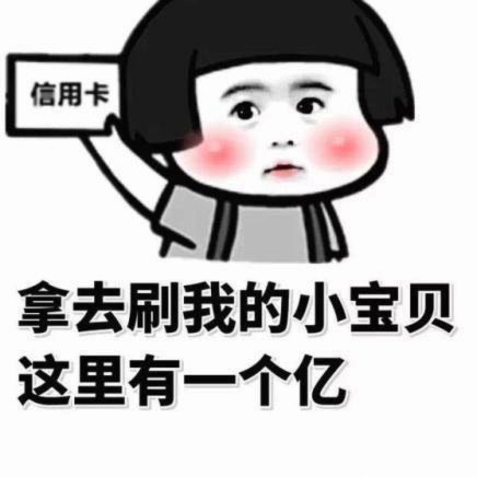 怎么套拿去花的钱
