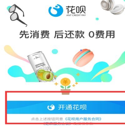 花呗套现平台安全吗 出额度攻略