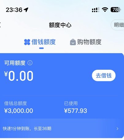 分期乐额度借不出？原因深度解析