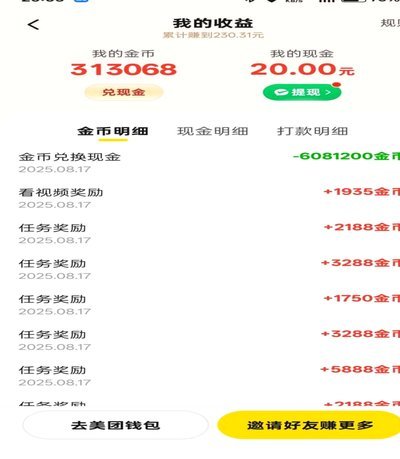 美团月付如何套现揭秘