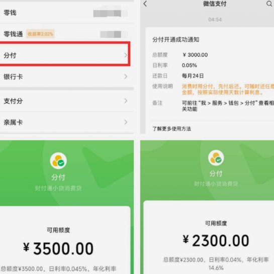微信分付已回能提取多少