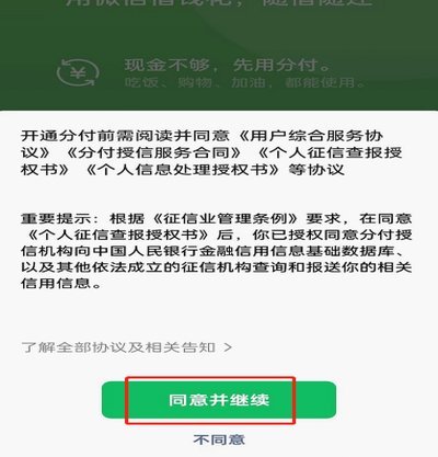 微信分付已回可以刷多少出来