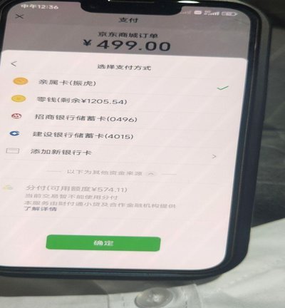 微信分付已回可以刷多少出来