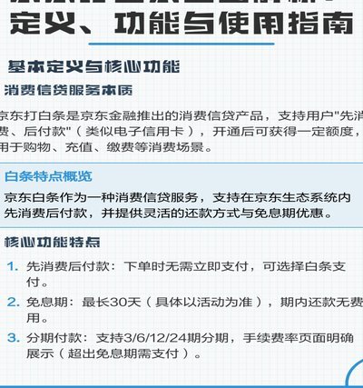京东白条提现和注销教程：完整指南，避开坑点！