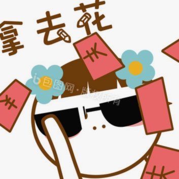 如何灵活提取拿去花额度