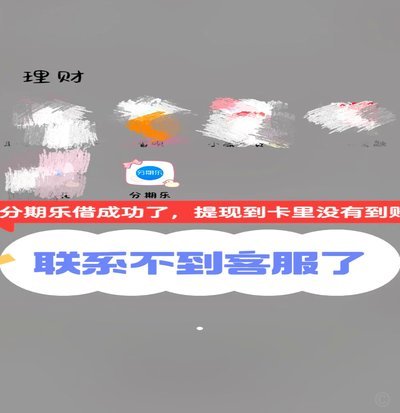 金融监管下的困境：分期乐为何难以实现大规模借贷？