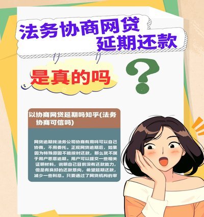 分期乐申请延期还款是真的吗