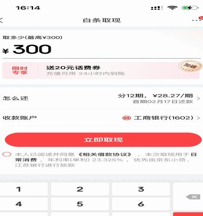秒白条借款app下载