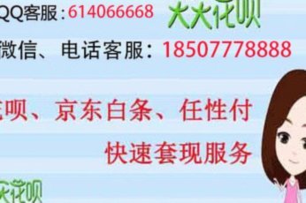 花呗套现平台真的安全吗？深度揭秘风险和陷阱