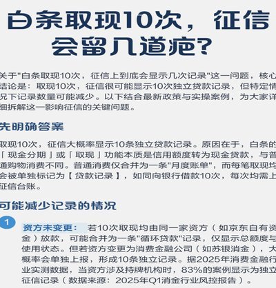 白条取现征信会不会有记录呢